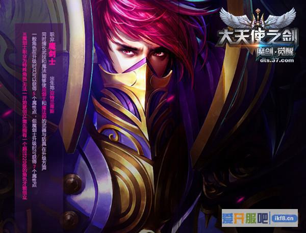 37大天使之剑新版今日公测