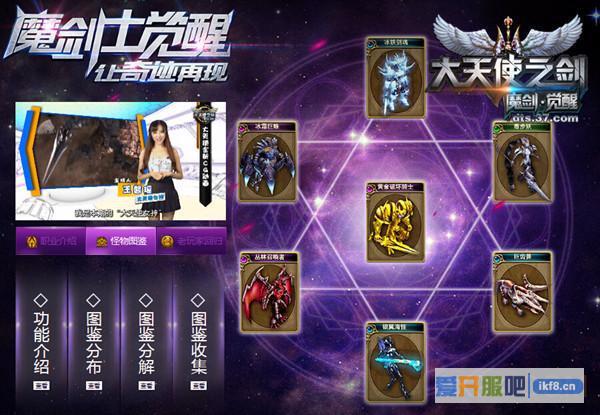37大天使之剑新版今日公测
