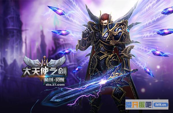 37大天使之剑新版今日公测