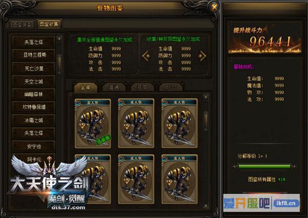 37大天使之剑新版今日公测