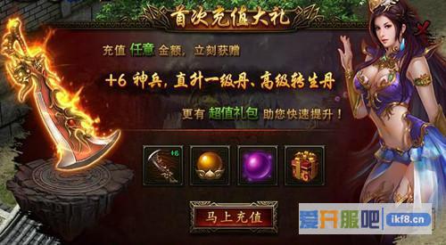 传奇霸业首充礼包介绍