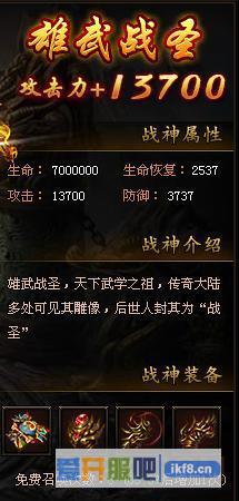 传奇霸业雄武战圣属性介绍