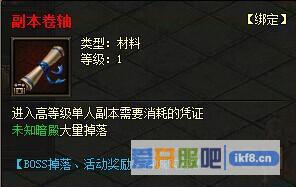 传奇霸业副本卷轴怎么获得