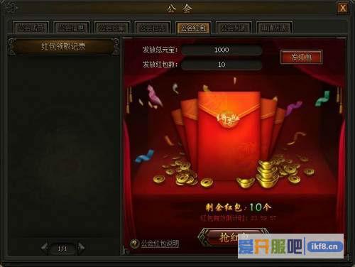 传奇霸业公会红包玩法介绍
