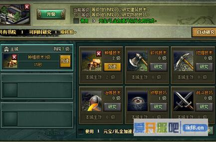 88游戏《热血三国2》书院掌控东汉科技