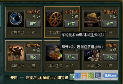 88游戏《热血三国2》书院掌控东汉科技