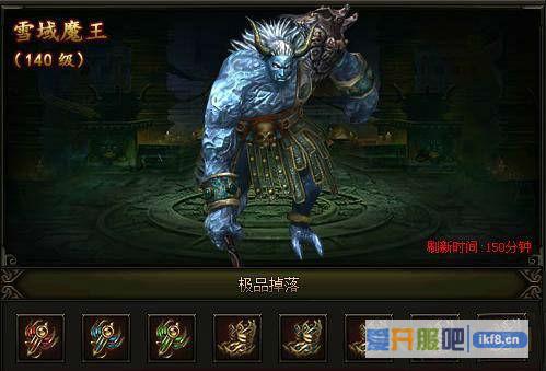 传奇霸业雪域魔王掉落介绍