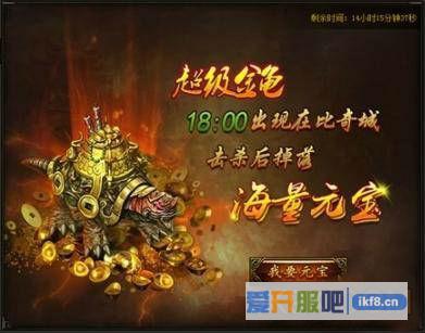 传奇霸业超级金龟掉落介绍
