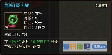 传奇霸业血符属性介绍