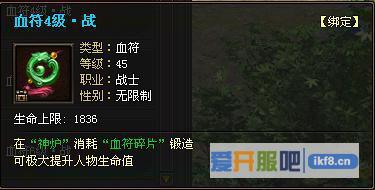 传奇霸业血符属性介绍
