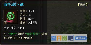 传奇霸业血符属性介绍