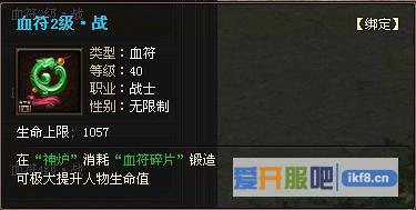 传奇霸业血符属性介绍