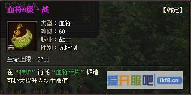 传奇霸业血符属性介绍