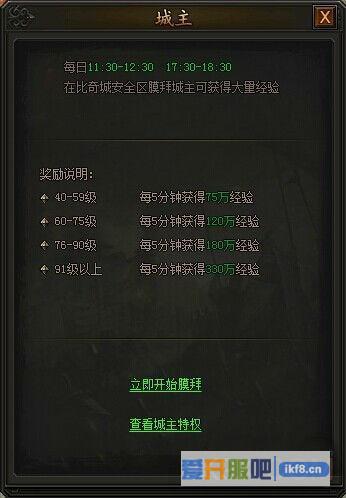 传奇霸业城主膜拜有哪些奖励