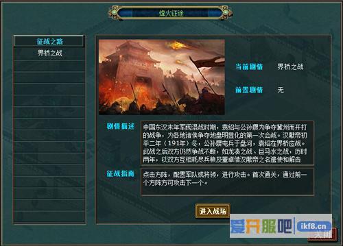 战魂现世《热血三国》烽火征途狼烟起