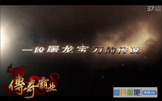 37传奇霸业首部玩家微电影花絮曝光