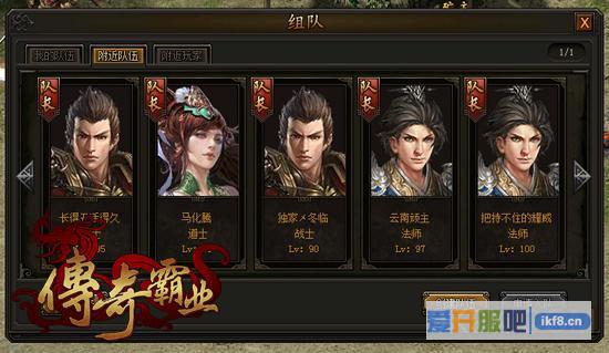 详解传奇霸业职业搭配及组队需求