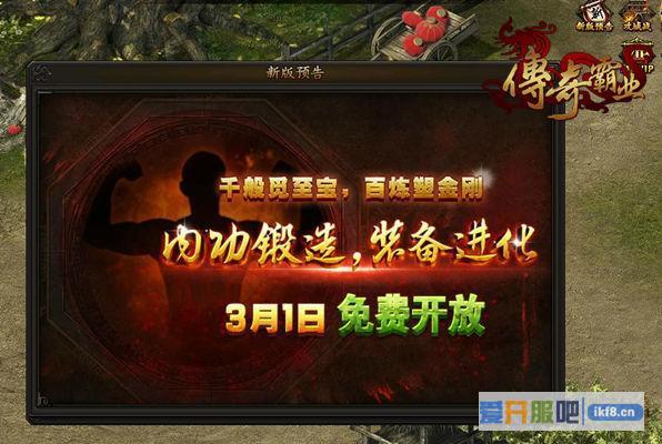 37《传奇霸业》全新版本震撼开测