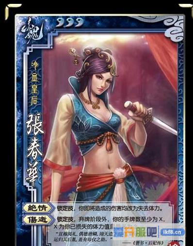 三国杀武将张春华属性介绍