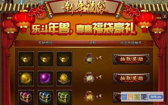 传奇霸业年兽新年福袋活动介绍