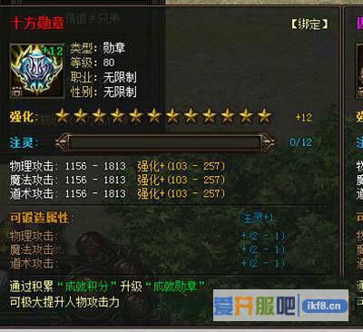 传奇霸业十方勋章属性介绍