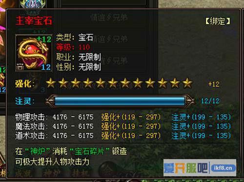 传奇霸业主宰宝石属性介绍