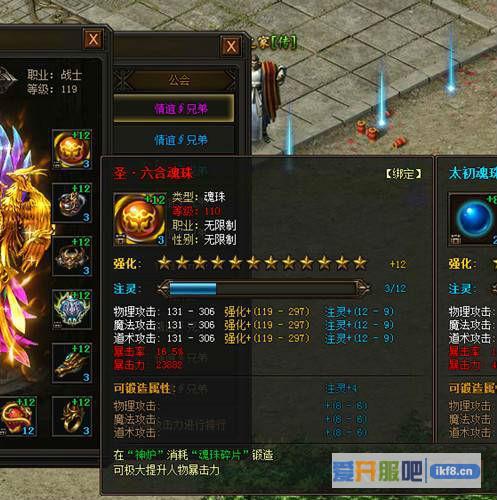 传奇霸业六合魂珠属性介绍