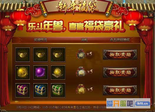 传奇霸业新年福袋有些什么