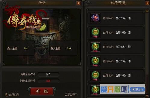 51传奇霸业血符演绎血牛大战