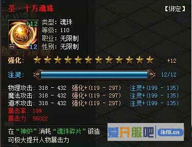 传奇霸业圣·十方魂珠满属性介绍