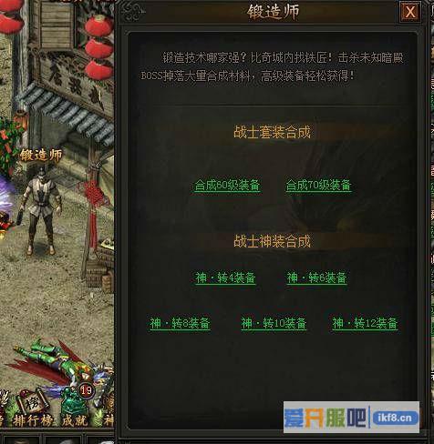 传奇霸业神装合成攻略