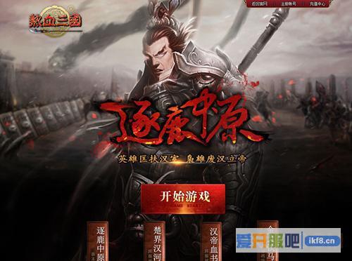 新版倒计时《热血三国》数大经典版本回顾