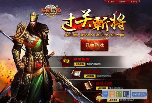 新版倒计时《热血三国》数大经典版本回顾