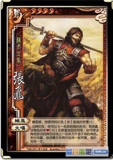 三国杀武将张飞天梯打法攻略