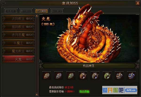 传奇霸业个人BOSS火龙打法技巧