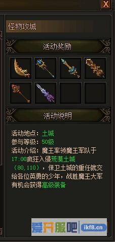 传奇霸业怪物攻城玩法介绍