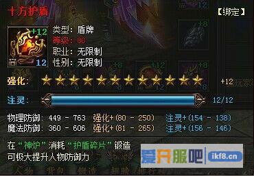 传奇霸业十方护盾满属性介绍