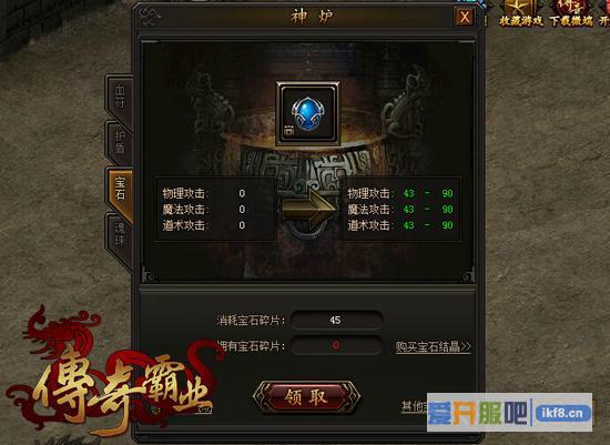 传奇霸业宝石系统增强战斗属性