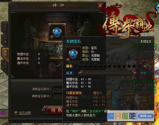 传奇霸业宝石系统增强战斗属性