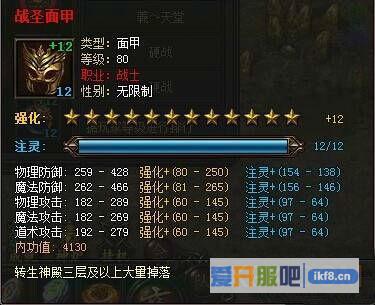 传奇霸业满属性战圣面甲属性介绍