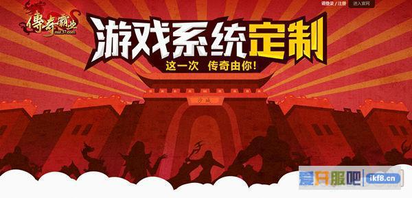 37《传奇霸业》玩家定制二次启动