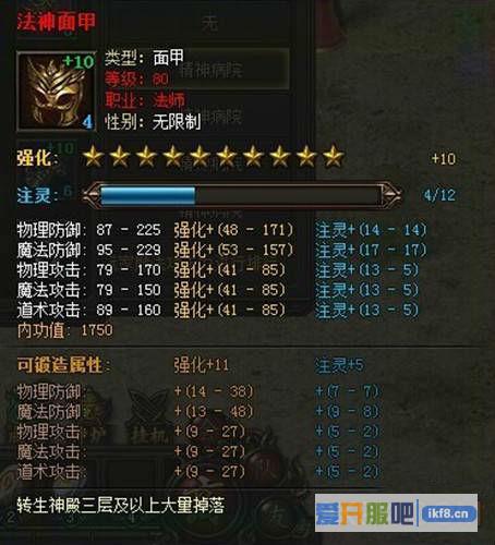 传奇霸业法神首饰属性介绍