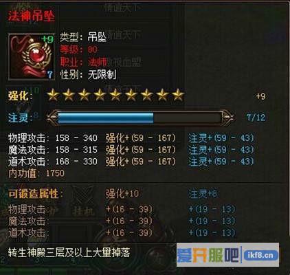 传奇霸业法神首饰属性介绍