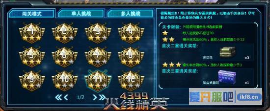 4399火线精英PVE模式大揭秘