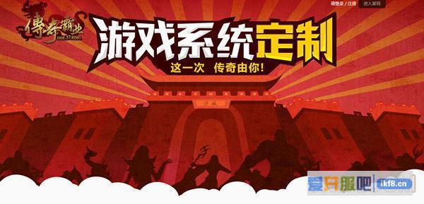 37传奇霸业定制系统票选公布
