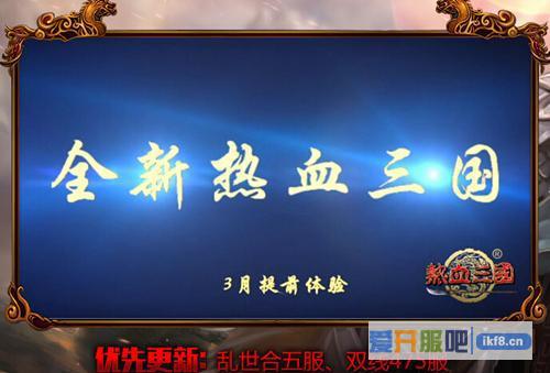 七年坚持《热血三国》经典策略四月涅槃