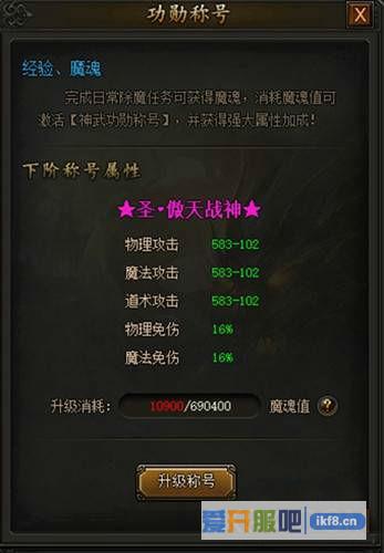 传奇霸业圣傲天战神称号属性详解