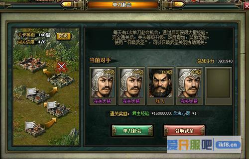 乐都《热血三国2》给你速度与激情