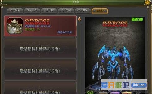 惊天动地公会BOSS活动介绍