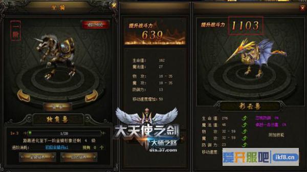 大天使之剑坐骑重点技能介绍